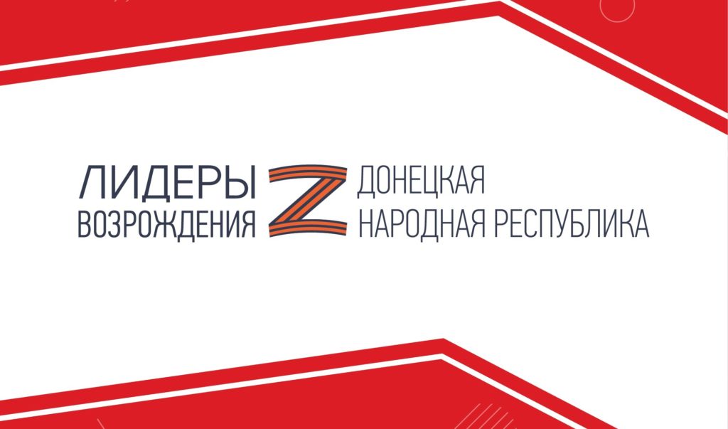 Лидеры возрождения дистанционный этап