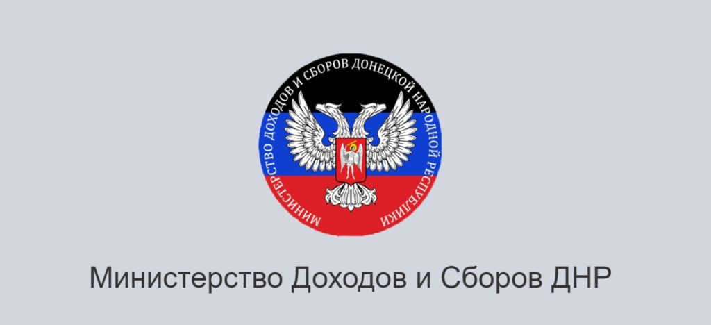 министерство доходов днр