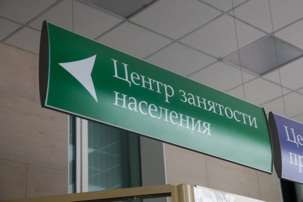 Центр занятости