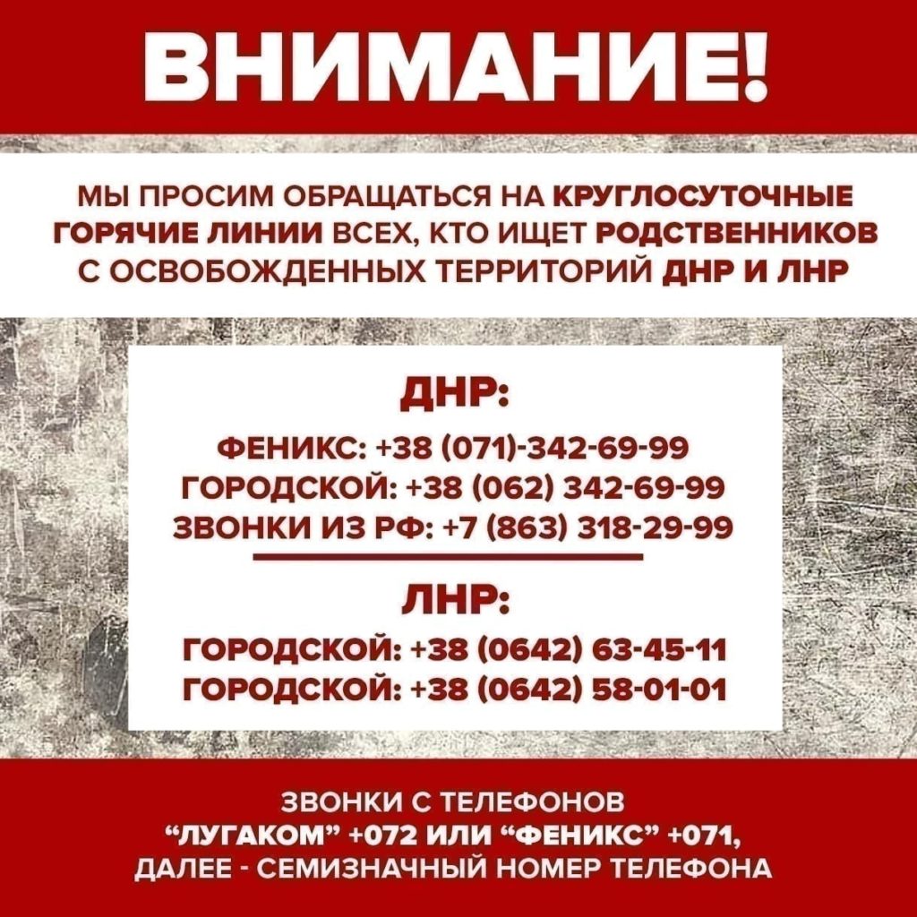 горячая линия МЧС, поиск пропавших