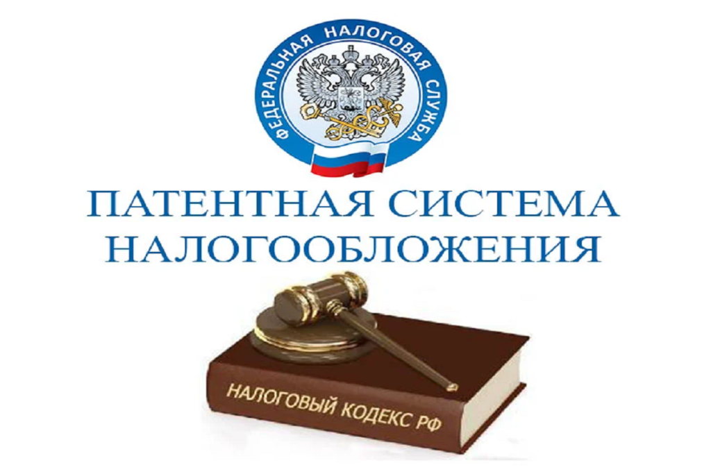 Патентная система налогообложения