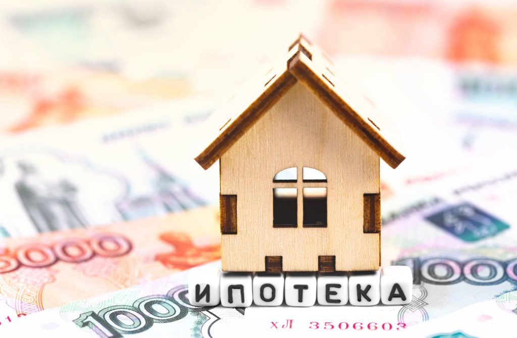 Ипотека