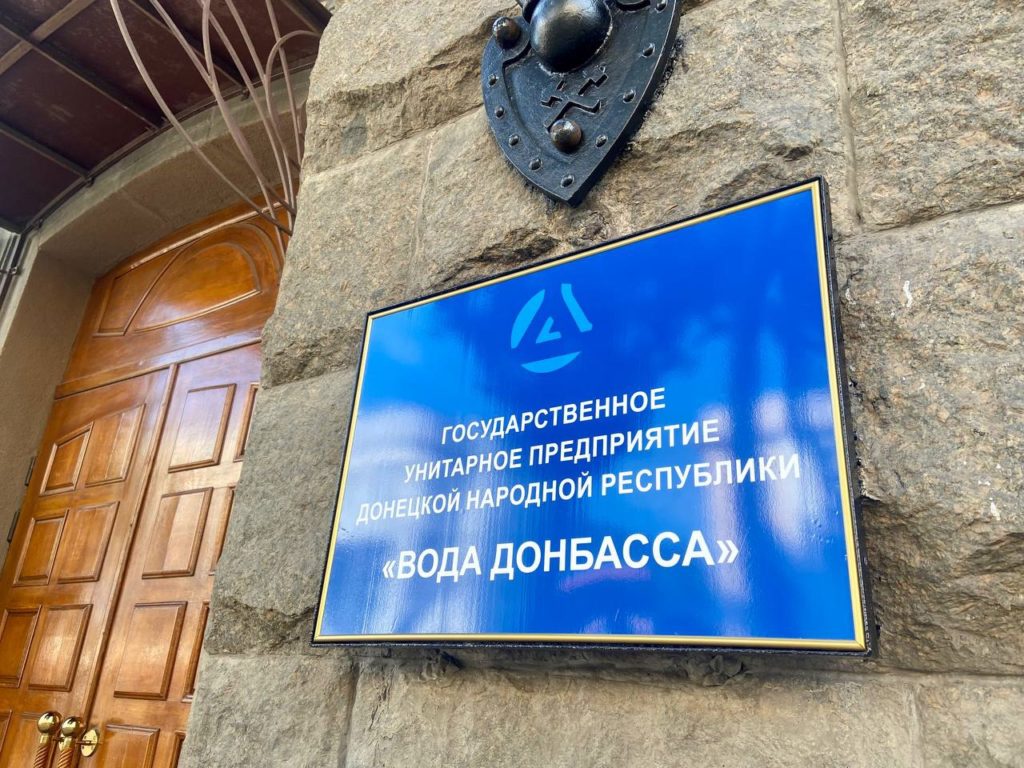 Вода Донбасса