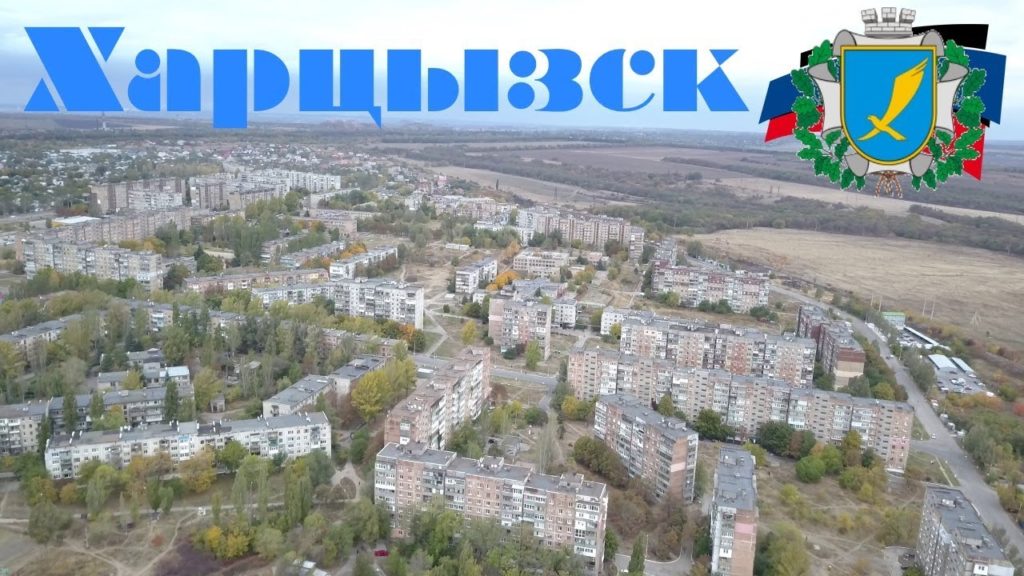 Харцызск