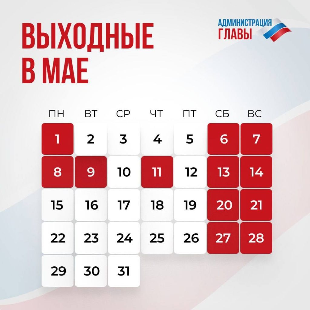 выходные в мае