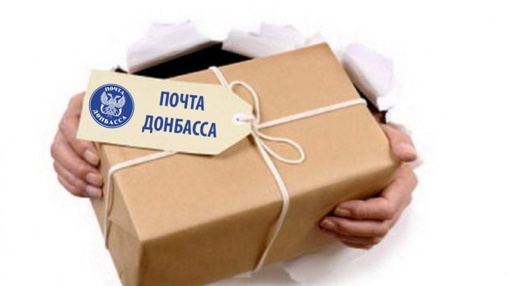 Почта Донбасса, адреса