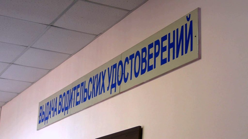экзамены в МРЭО на права