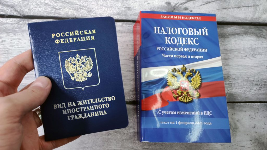 Вид на жительство