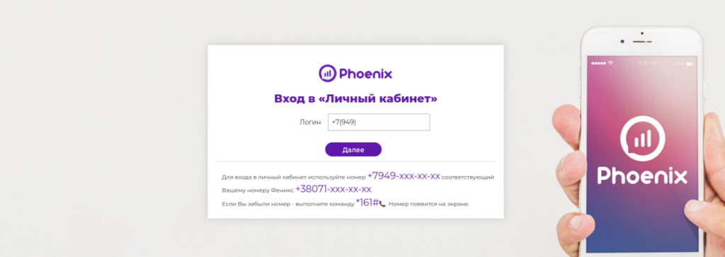 Как обновить паспортные данные для мобильной связи "Феникс"?