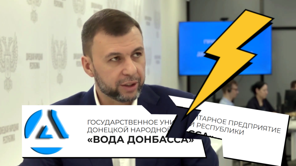 Власти ДНР приняли решение передать управление предприятием «Вода Донбасса» компании «Донбасстеплоэнерго»