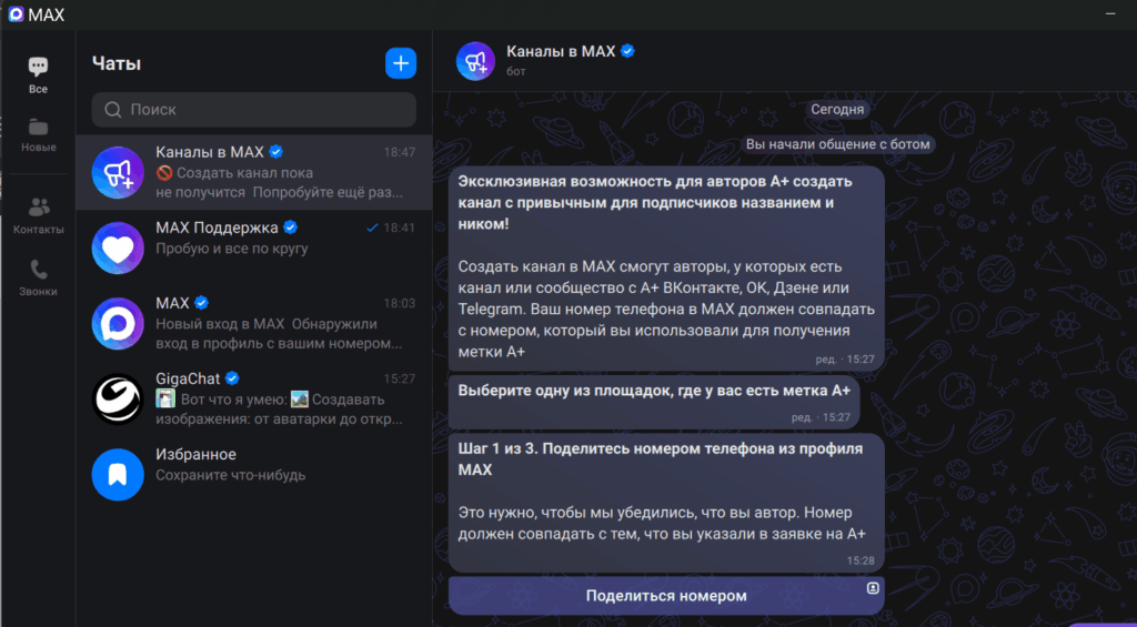Как создать Канал в Max