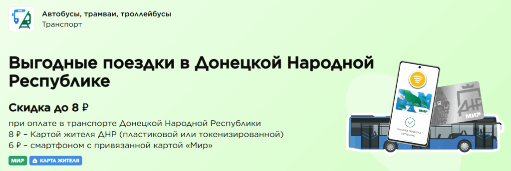 Скидки на проезд в транспорте