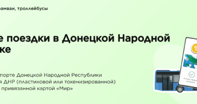Скидки на проезд в транспорте