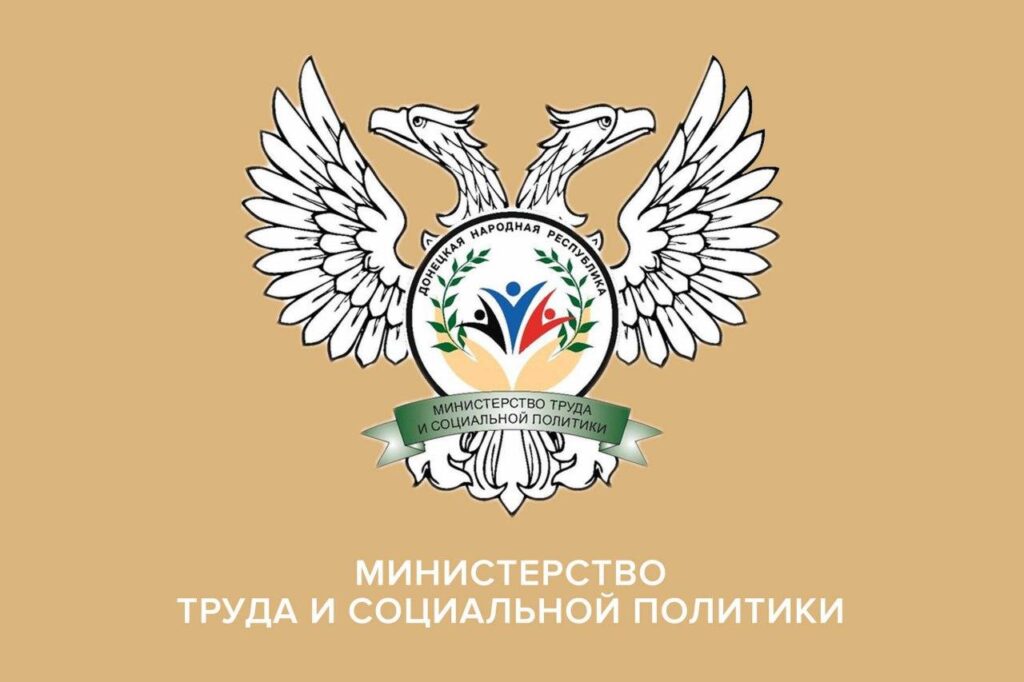 УТСЗН ДНР