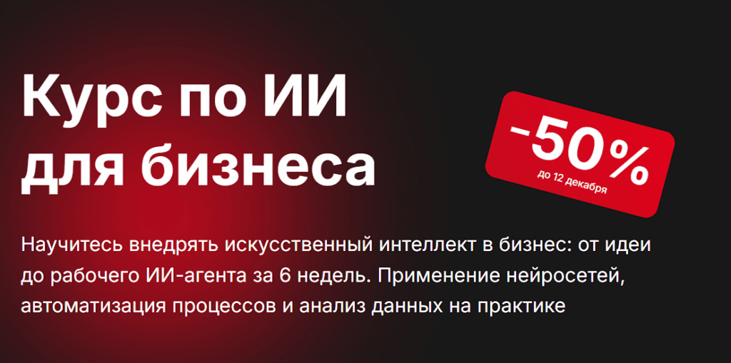 Как внедрить искусственный интеллект в бизнес за 6 недель: практический курс от Digital Skills Academy