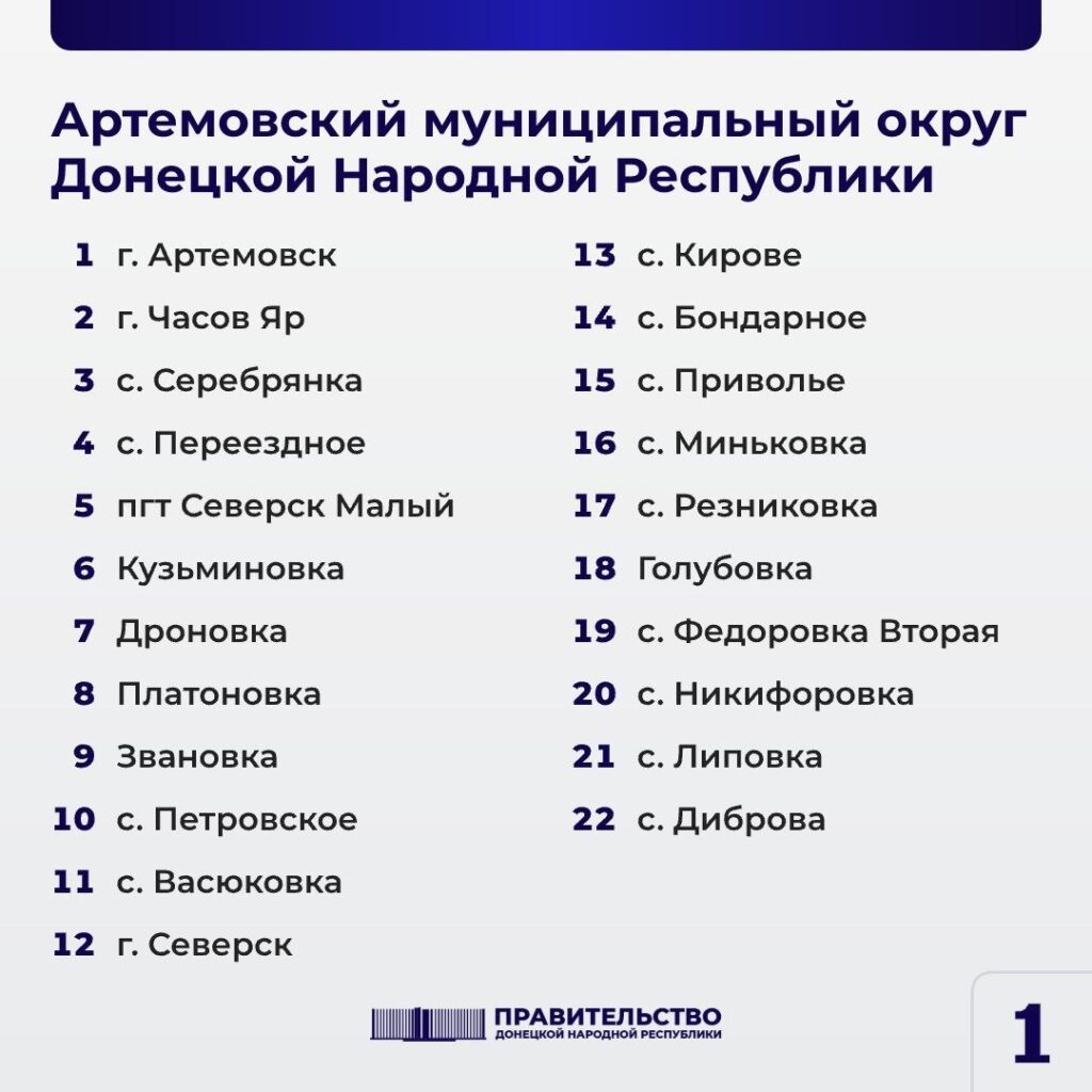 Артемовский муниципальный округ