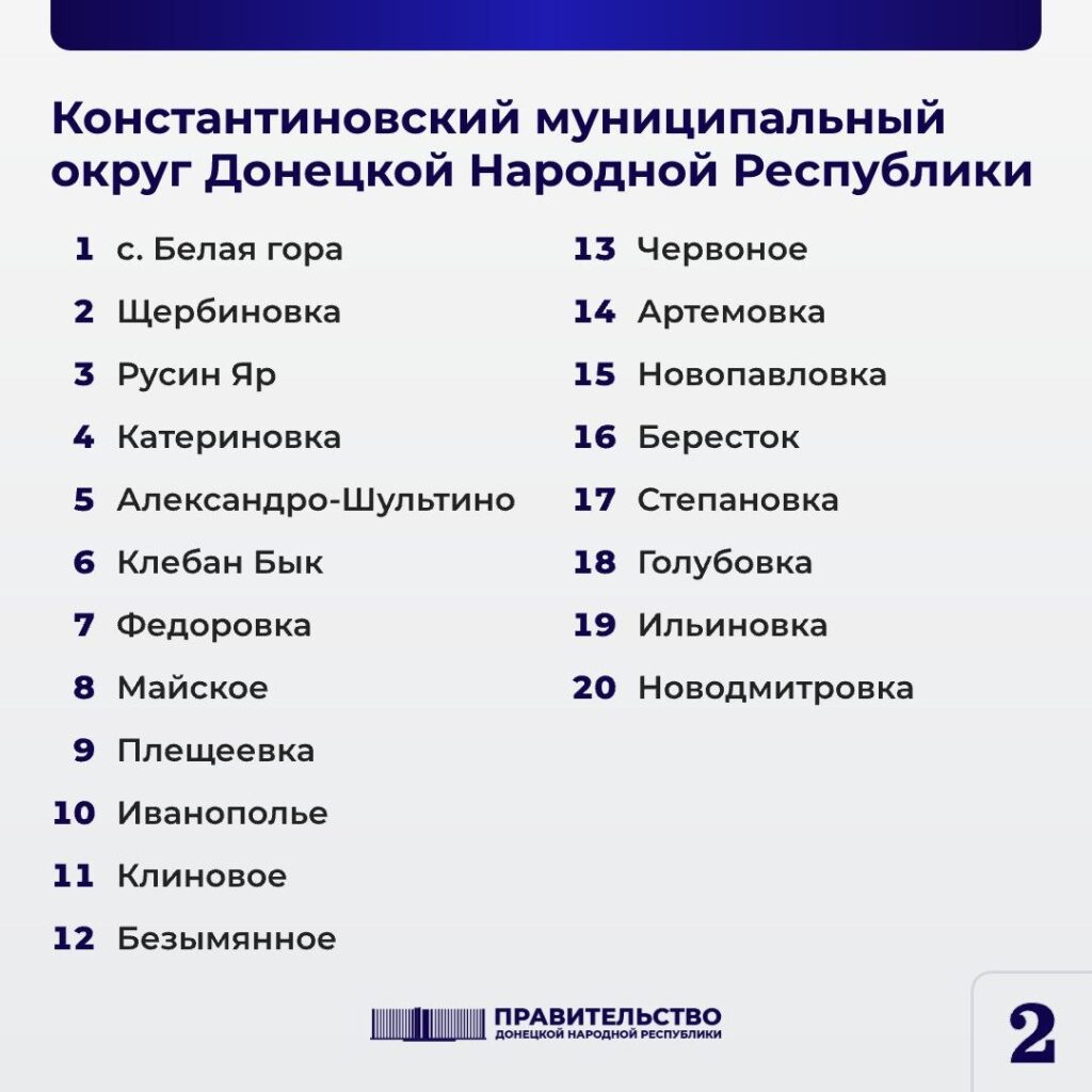 Константиновский муниципальный округ
