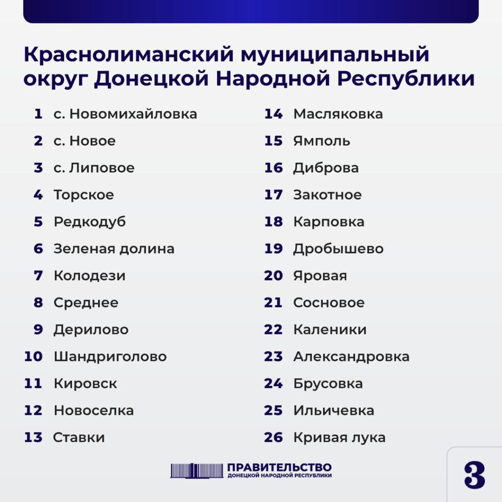 Краснолиманский муниципальный округ