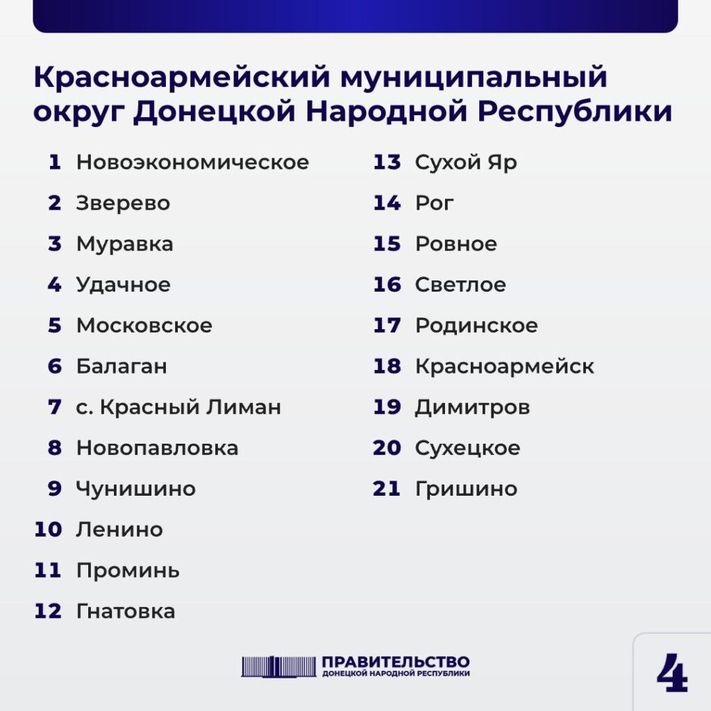 Красноармейский муниципальный округ