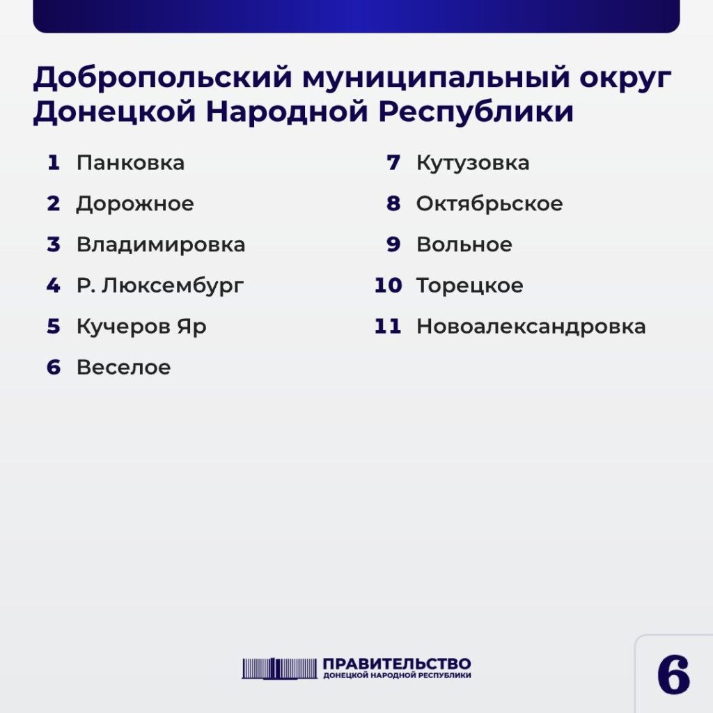 Добропольский муниципальный округ